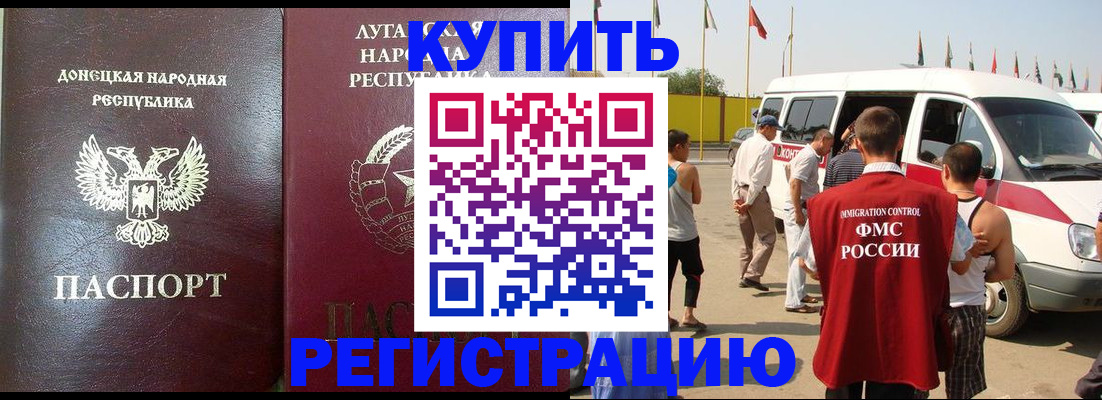 прописка 2025 в Троицке