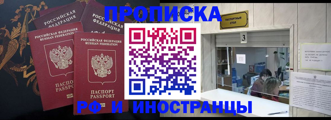 прописка гарантия в Троицке